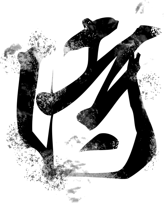 侍